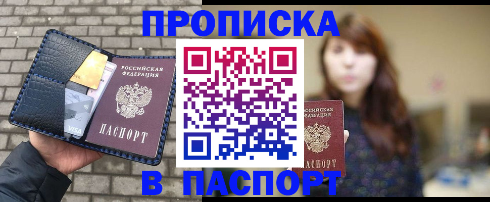 прописка в квартире в Курской области